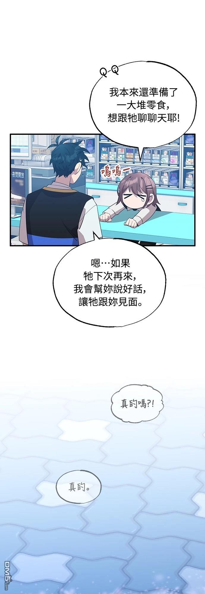 異世界打工仔 - 第40話(1/2) - 7
