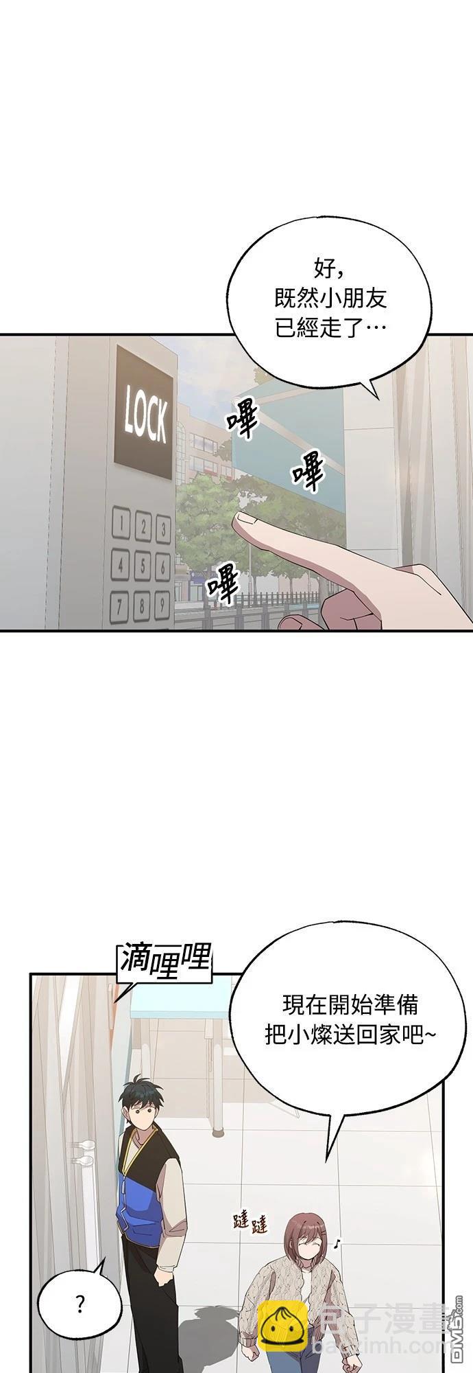 異世界打工仔 - 第8話(1/2) - 2