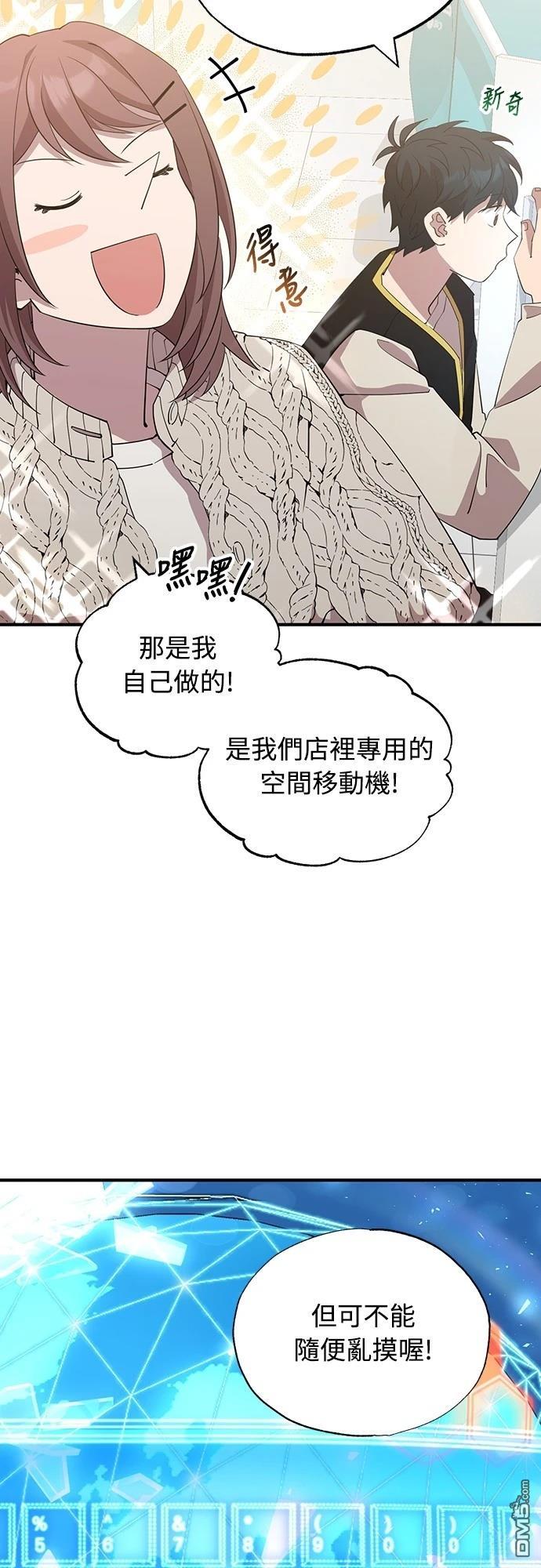 異世界打工仔 - 第8話(1/2) - 7