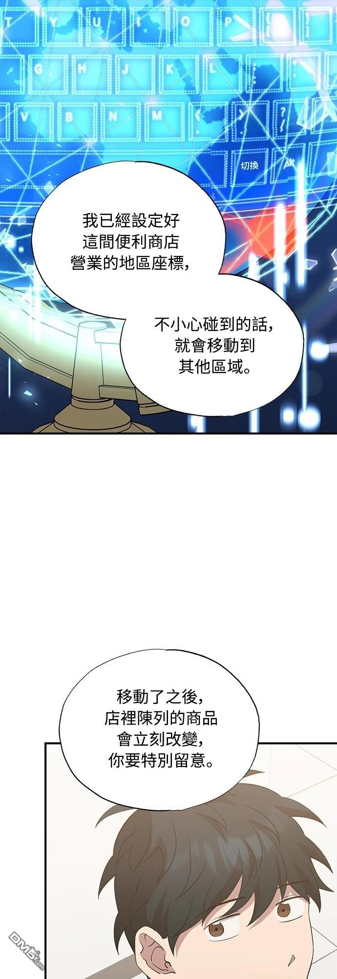 異世界打工仔 - 第8話(1/2) - 8