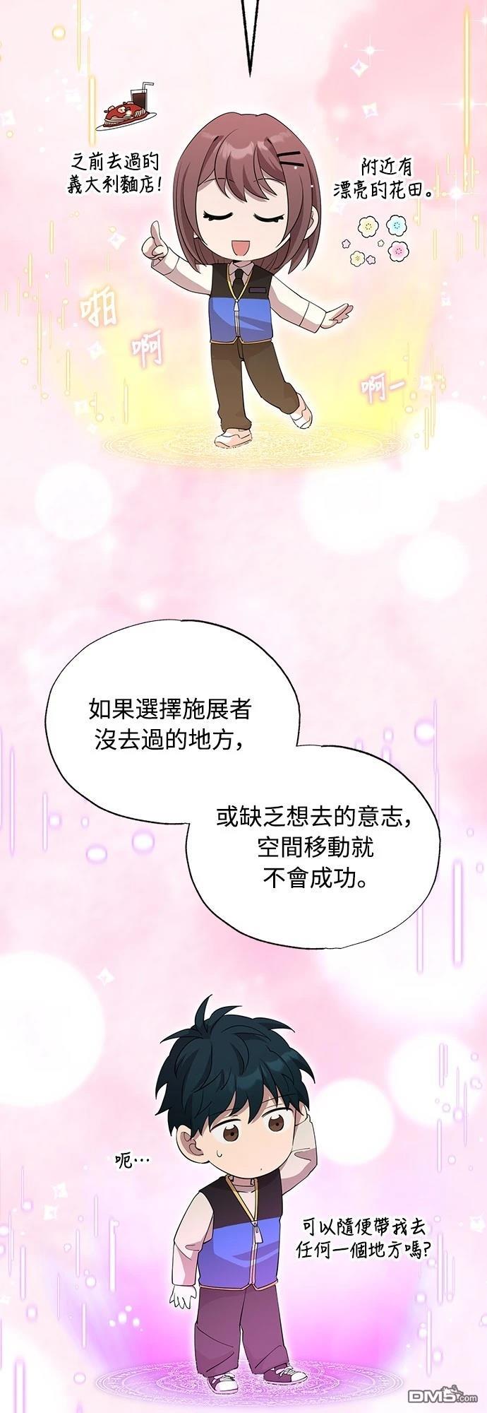 異世界打工仔 - 第8話(1/2) - 4