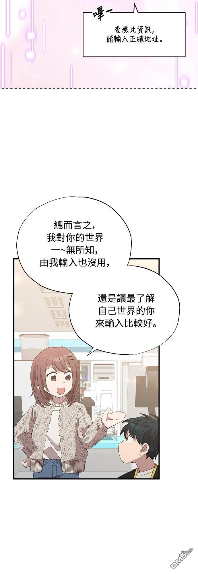 異世界打工仔 - 第8話(1/2) - 5