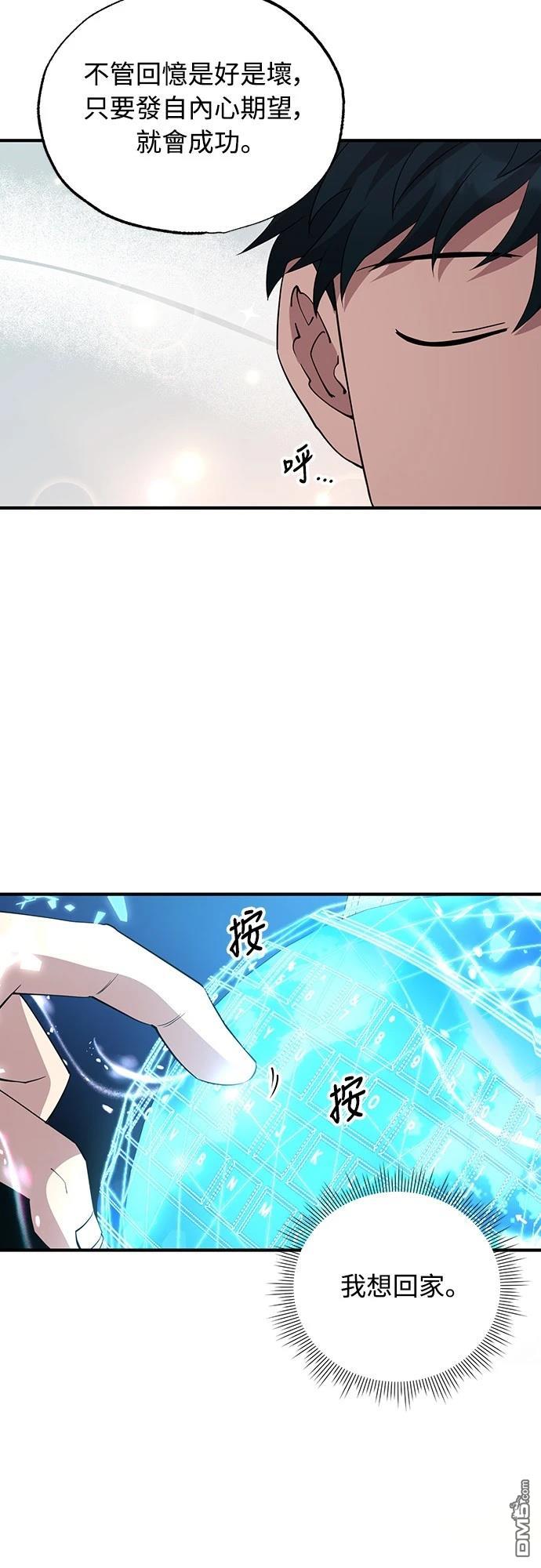 異世界打工仔 - 第8話(1/2) - 4