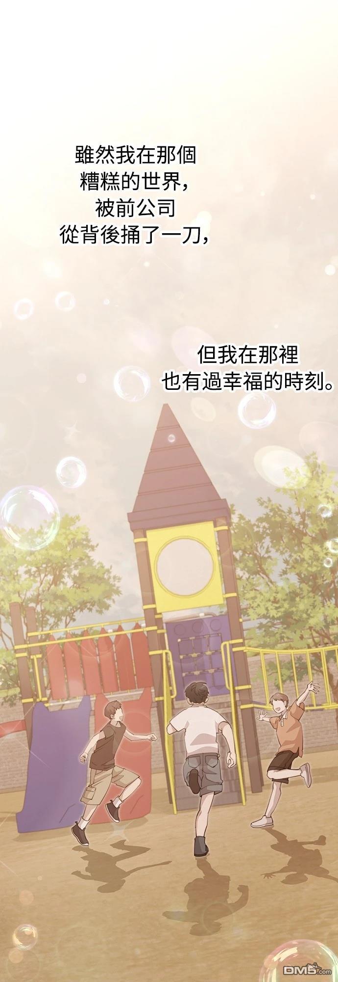 異世界打工仔 - 第8話(1/2) - 5