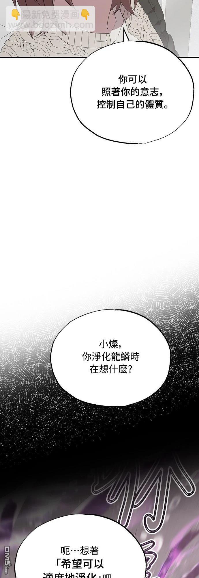 異世界打工仔 - 第8話(1/2) - 6