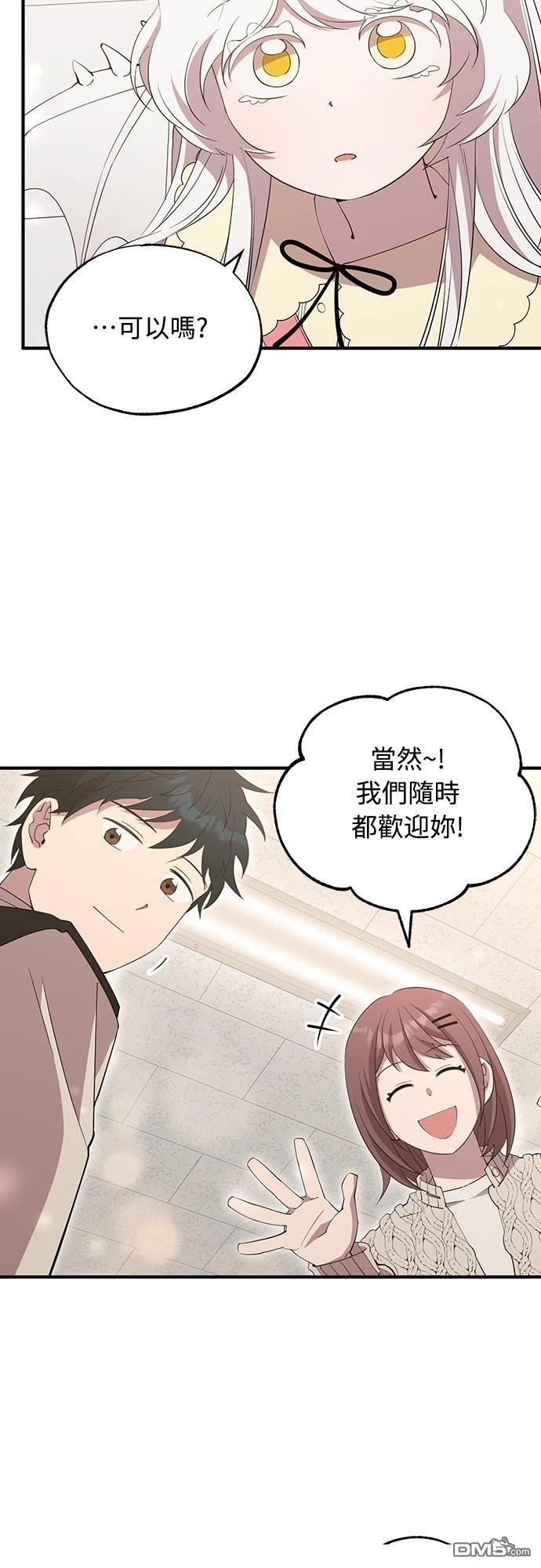 異世界打工仔 - 第8話(1/2) - 4