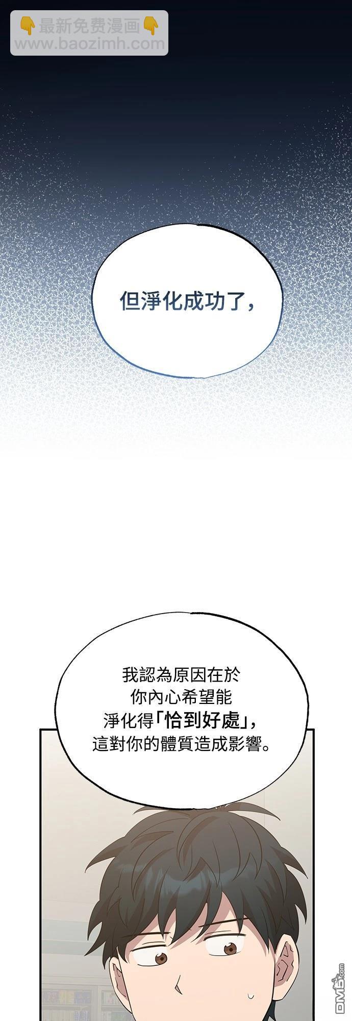 異世界打工仔 - 第8話(1/2) - 8