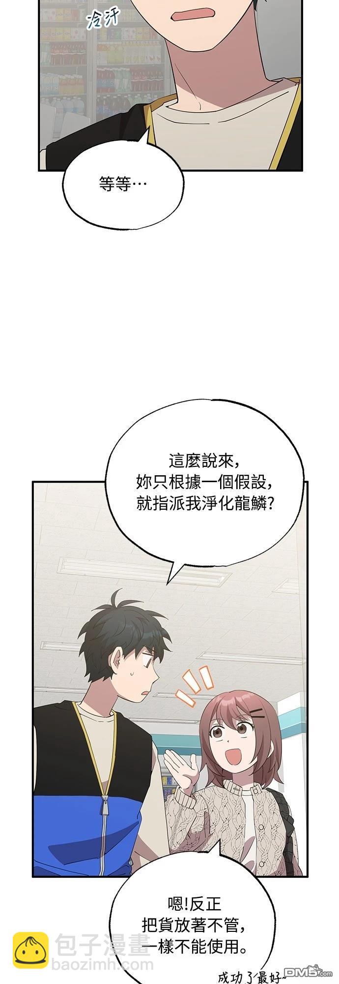 異世界打工仔 - 第8話(1/2) - 1