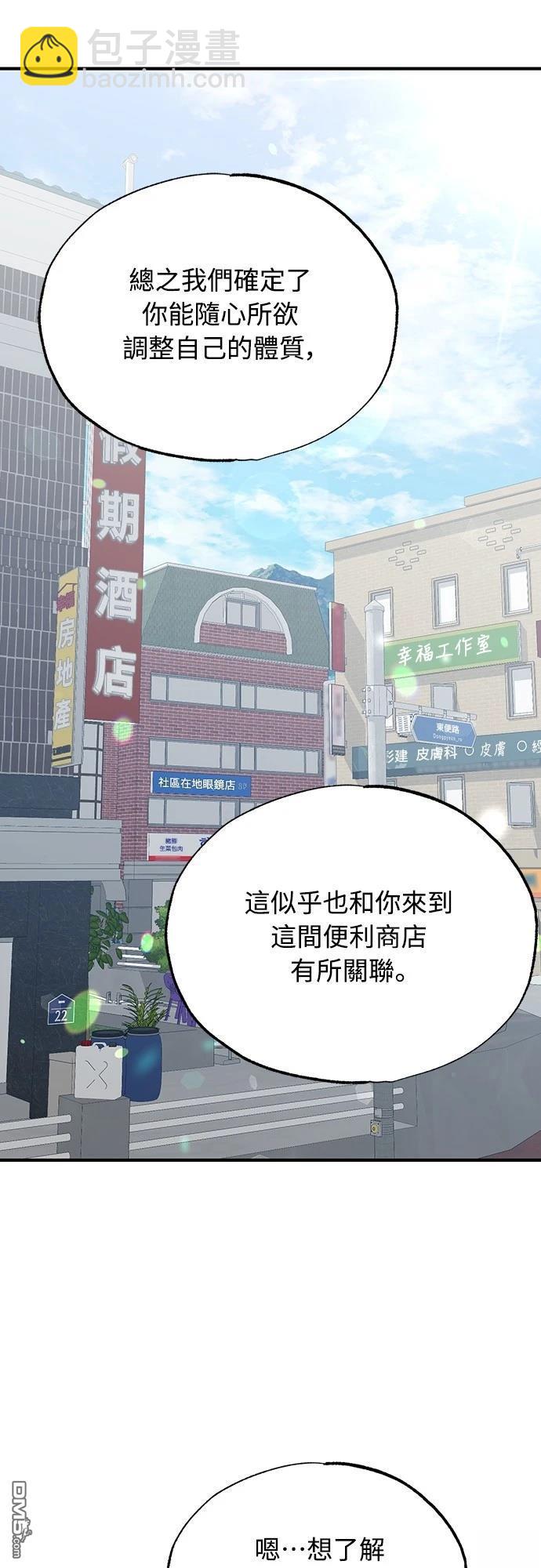 異世界打工仔 - 第8話(1/2) - 3