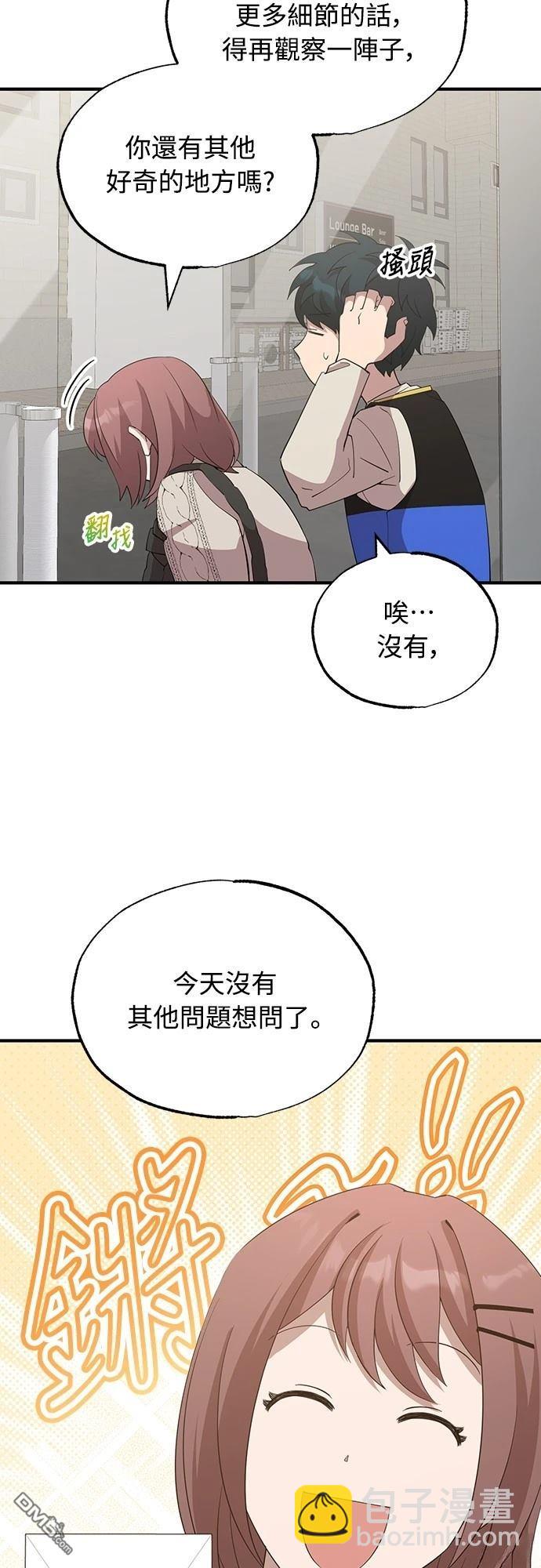 異世界打工仔 - 第8話(1/2) - 4
