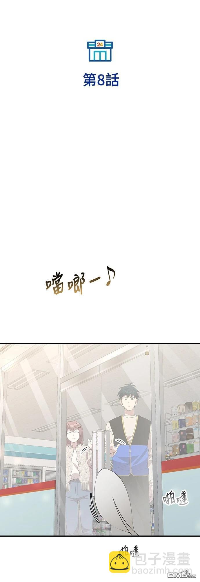 異世界打工仔 - 第8話(1/2) - 1