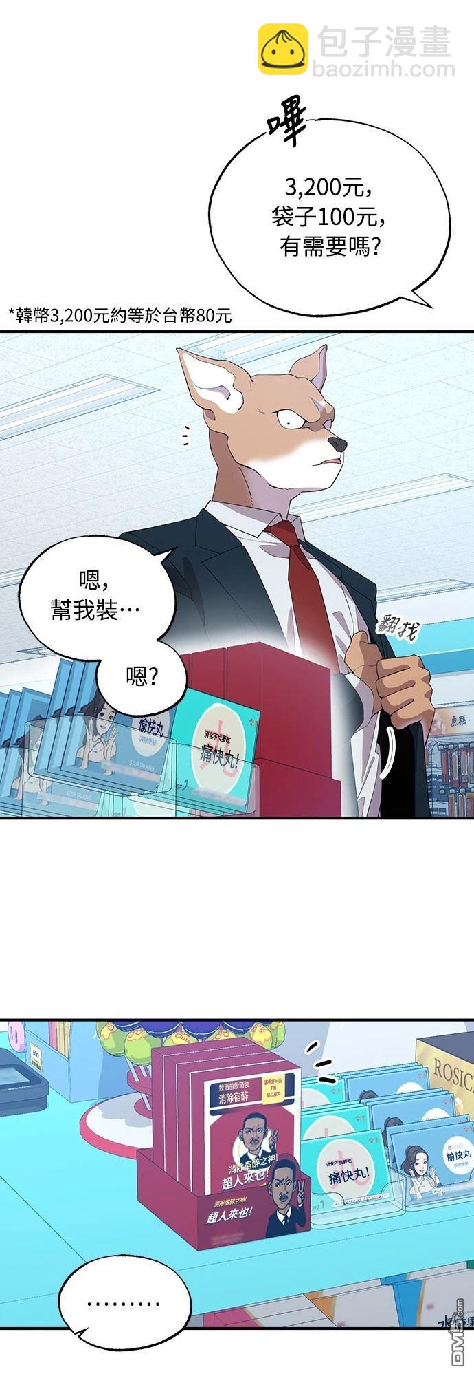 異世界打工仔 - 第10話(1/2) - 5