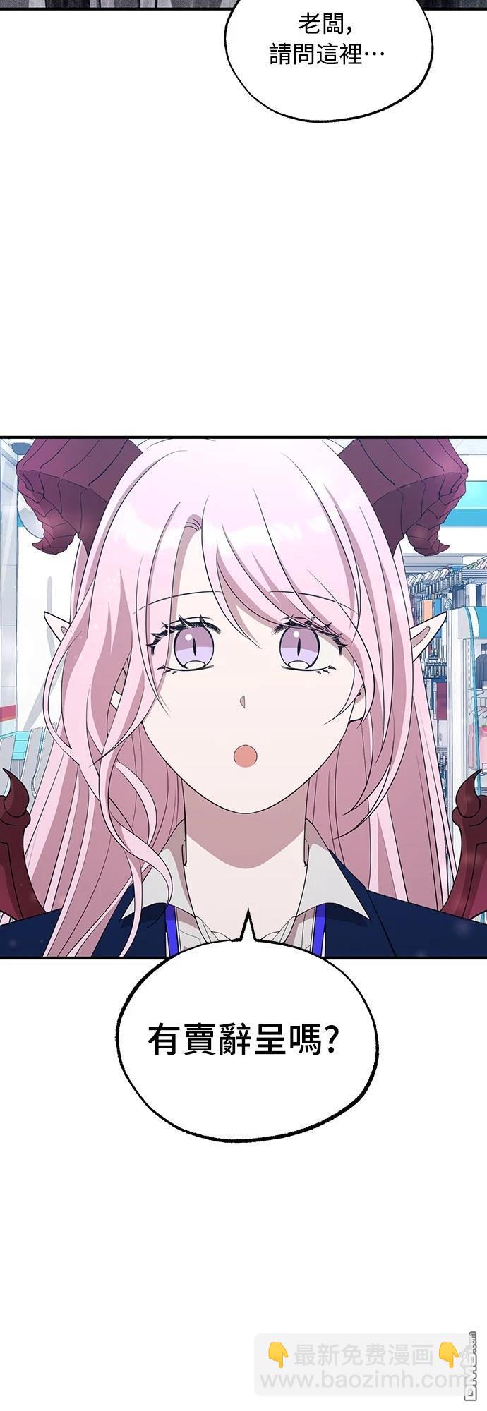 異世界打工仔 - 第10話(1/2) - 6
