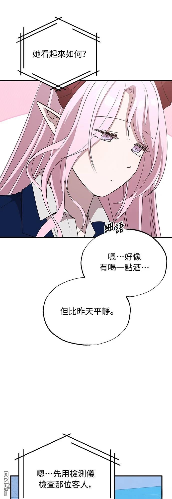 異世界打工仔 - 第10話(1/2) - 1