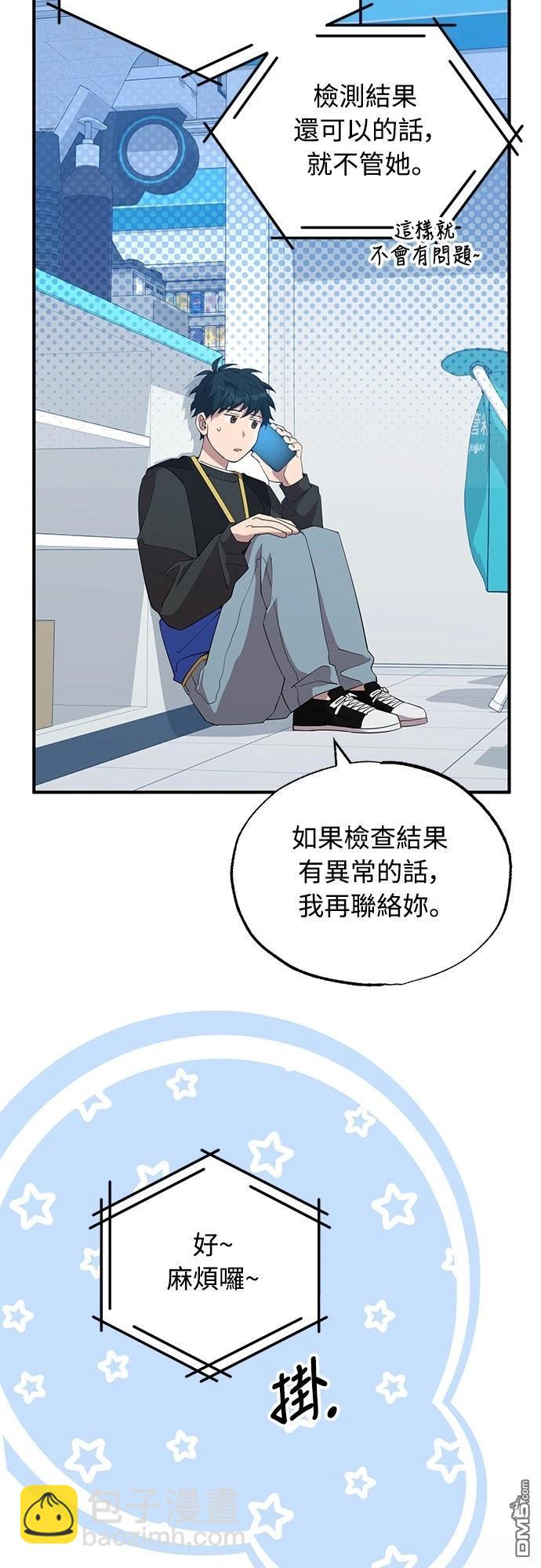 異世界打工仔 - 第10話(1/2) - 2