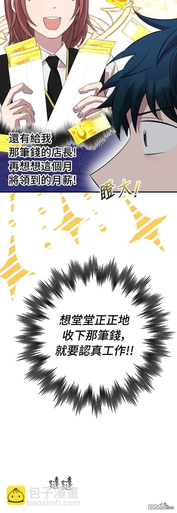 異世界打工仔 - 第10話(1/2) - 4
