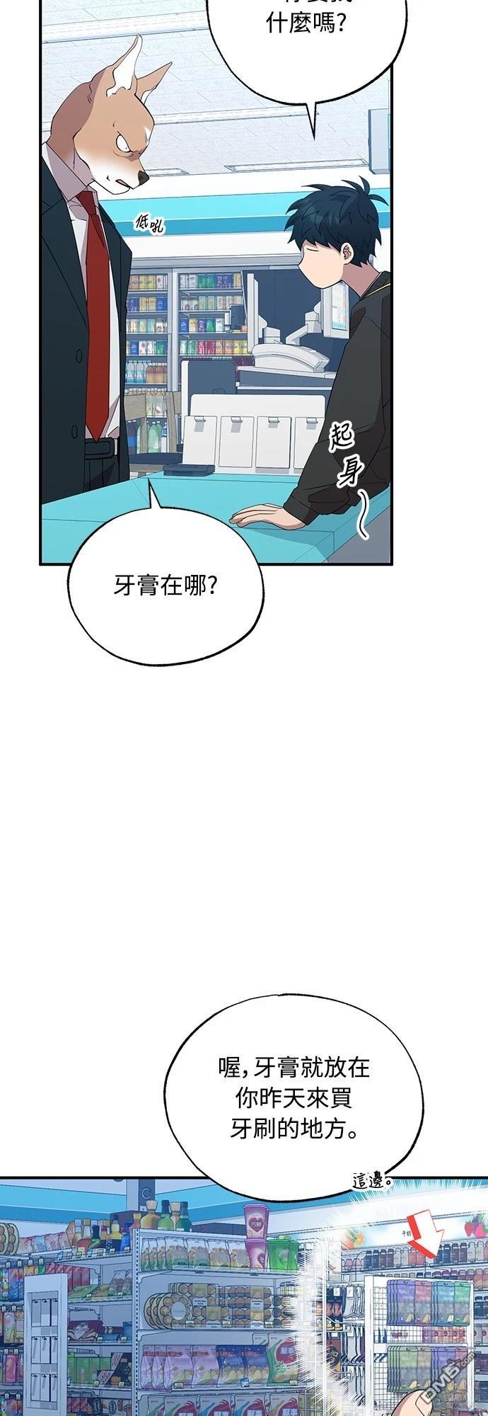 異世界打工仔 - 第10話(1/2) - 3