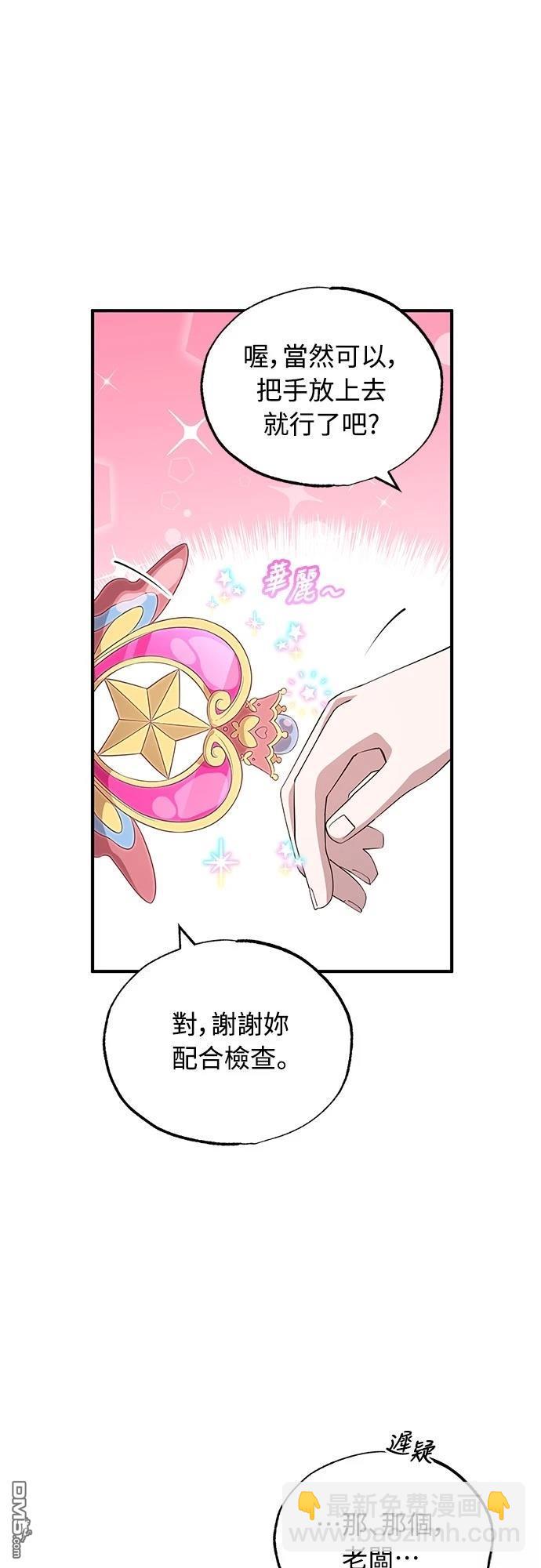 異世界打工仔 - 第10話(1/2) - 7