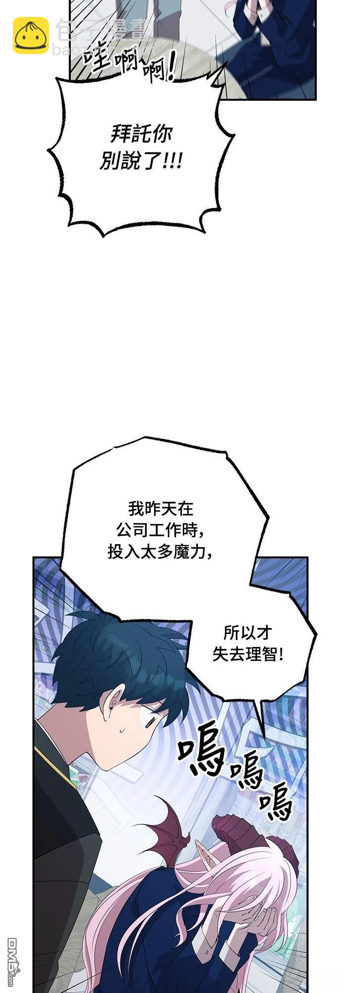 異世界打工仔 - 第10話(1/2) - 2