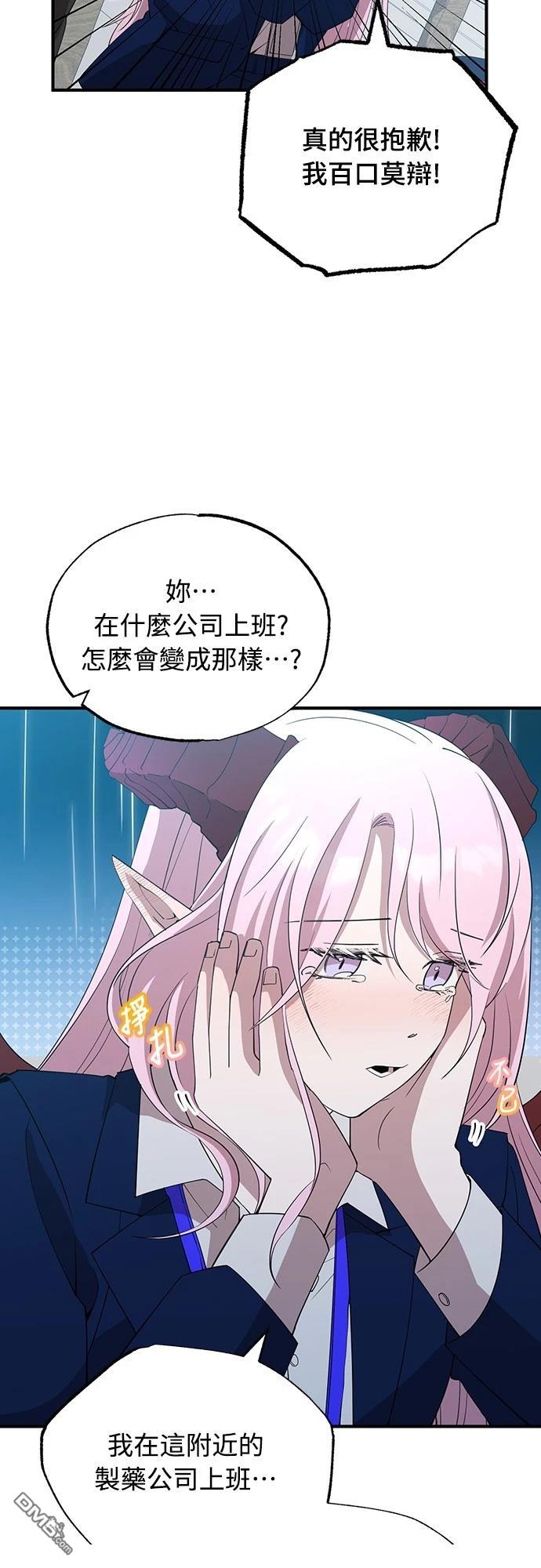異世界打工仔 - 第10話(1/2) - 3