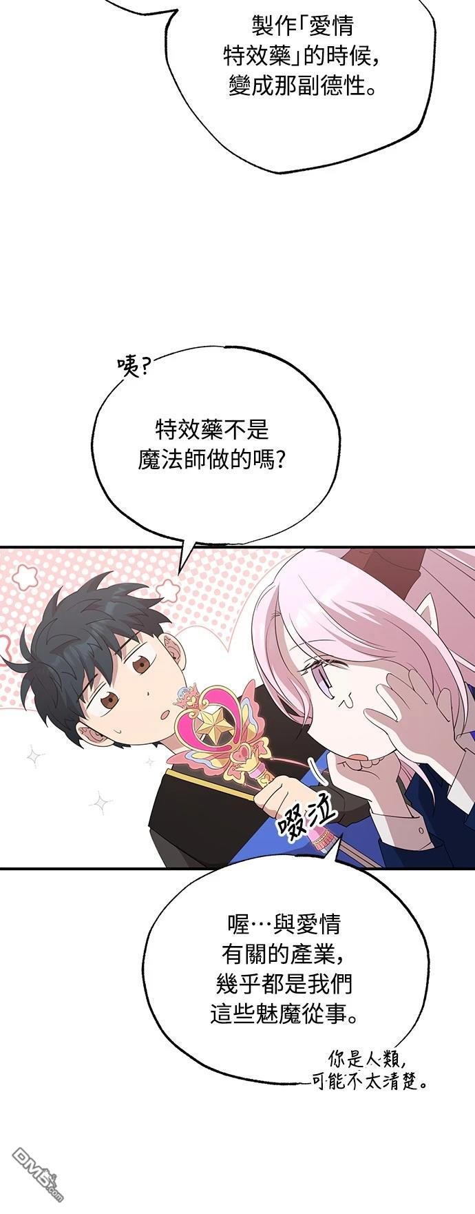 異世界打工仔 - 第10話(1/2) - 4