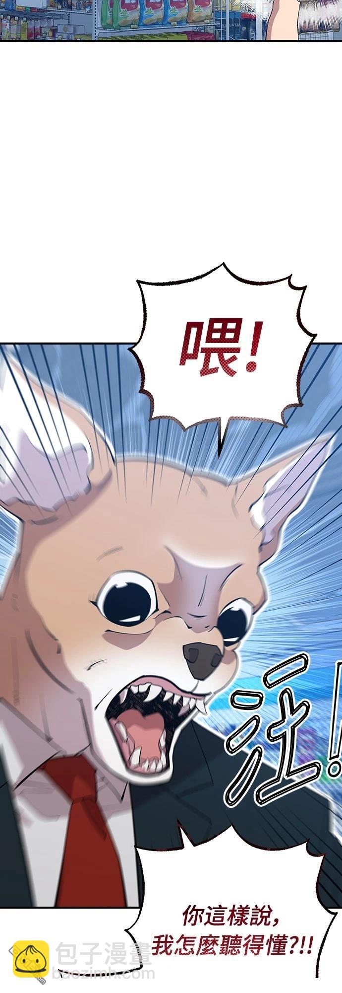 異世界打工仔 - 第10話(1/2) - 4