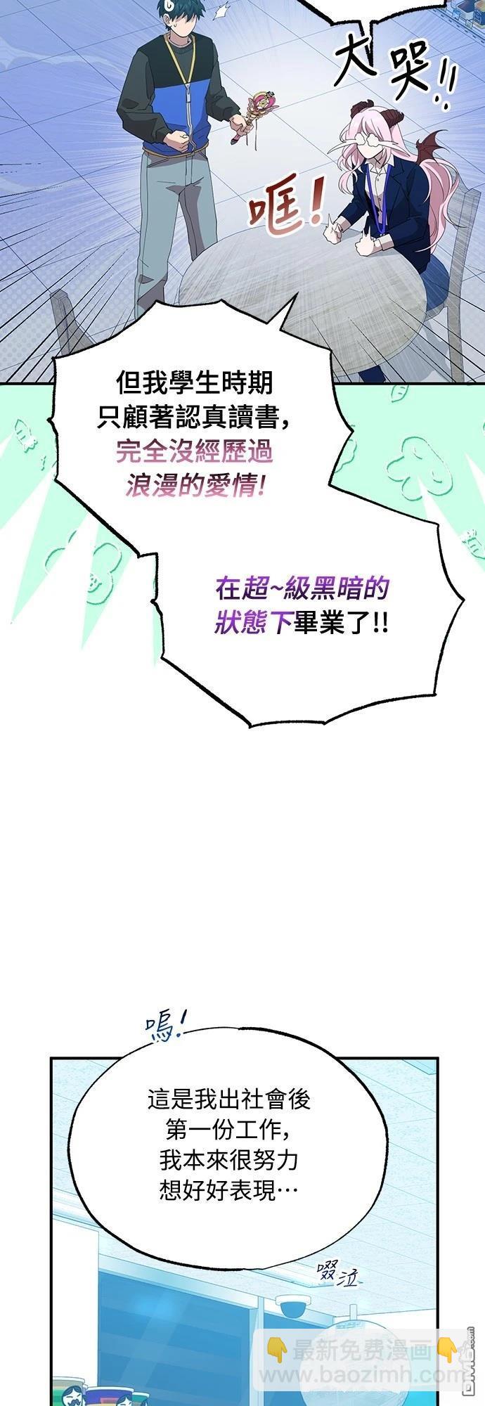 異世界打工仔 - 第10話(1/2) - 5