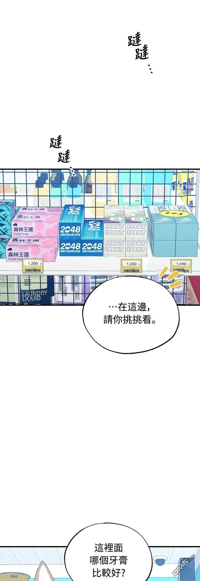 異世界打工仔 - 第10話(1/2) - 7