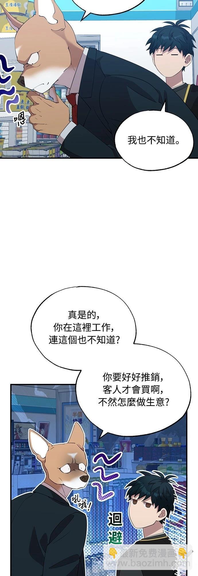 異世界打工仔 - 第10話(1/2) - 8