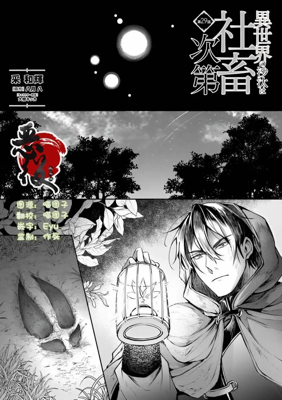 異世界的安泰全看社畜 - 第29話 - 1