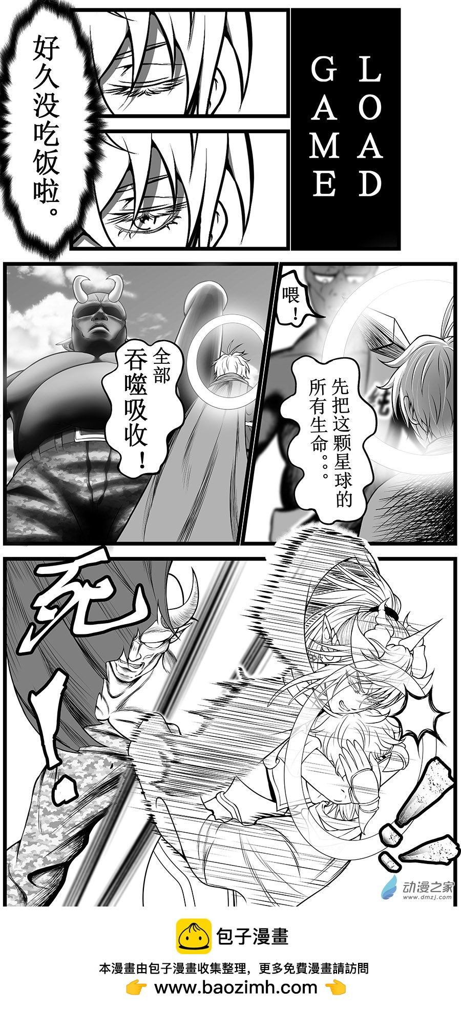 異世界的滅絕計劃 - 第01(上)話 - 2