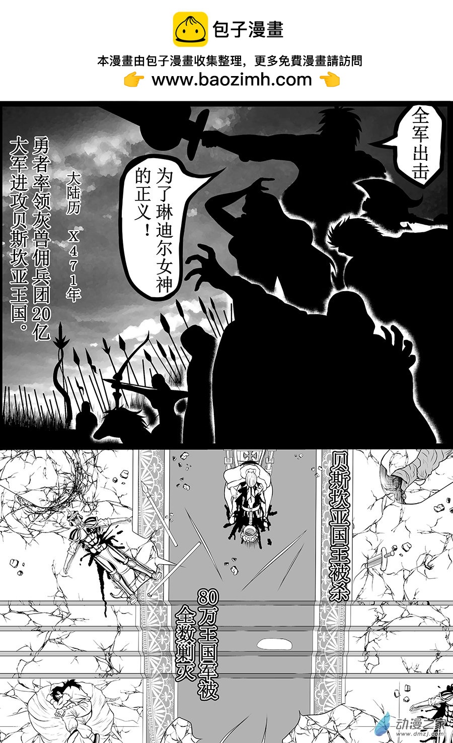 異世界的滅絕計劃 - 第01(上)話 - 2