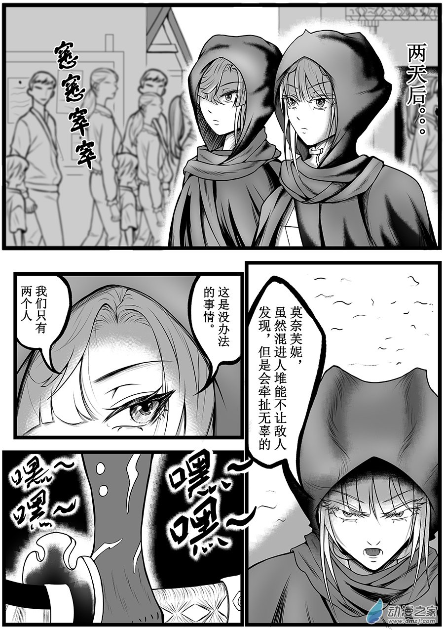 異世界的滅絕計劃 - 第01(上)話 - 1