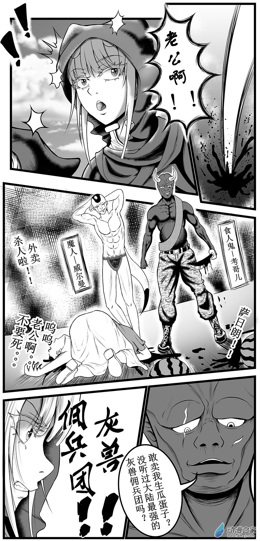 異世界的滅絕計劃 - 第01(上)話 - 2