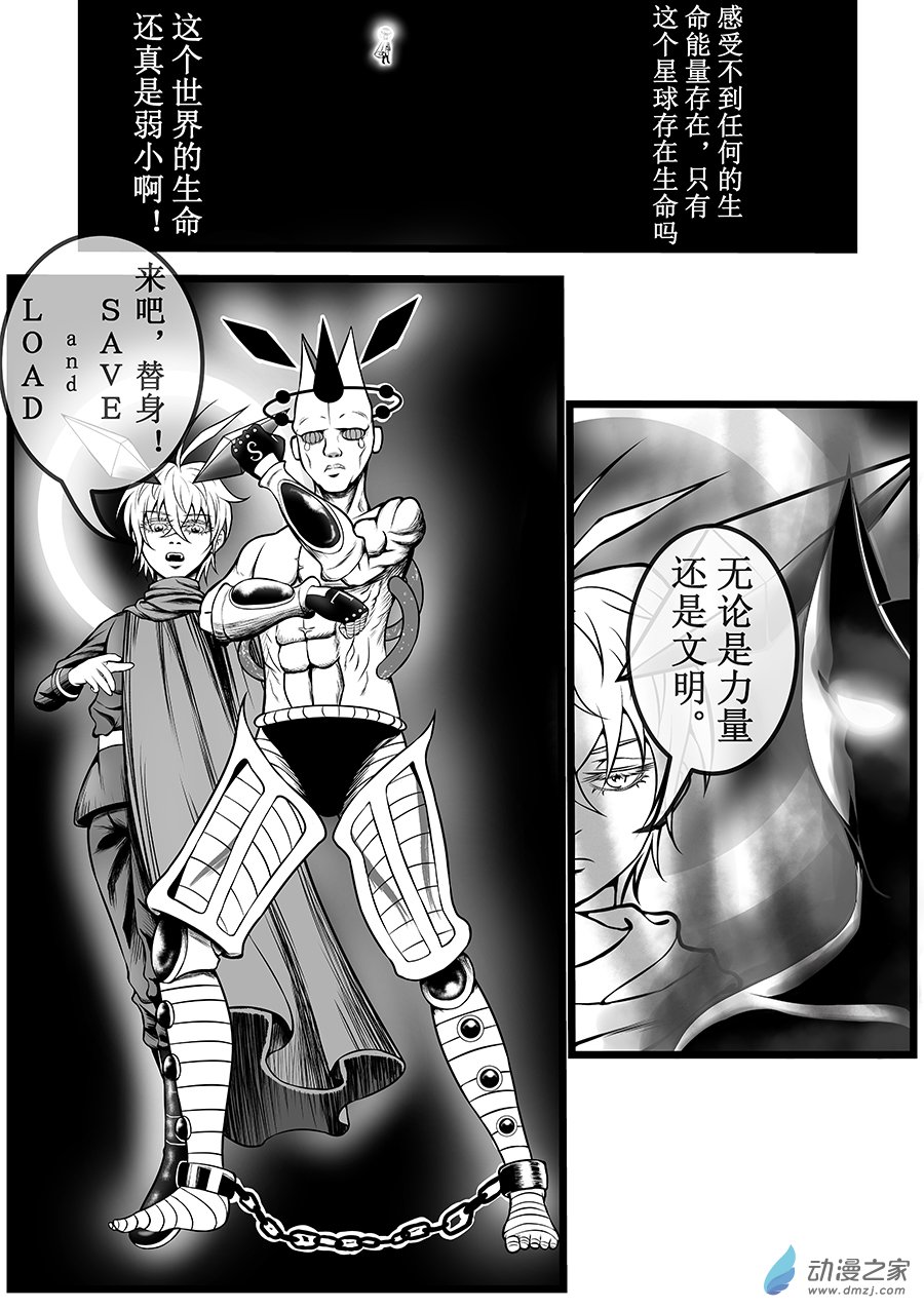 異世界的滅絕計劃 - 第01話 - 3