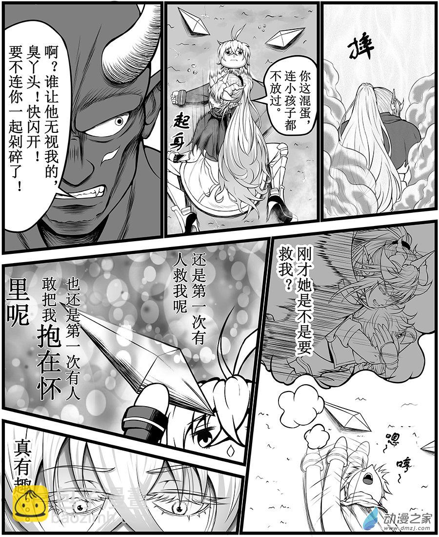 異世界的滅絕計劃 - 第01話 - 4