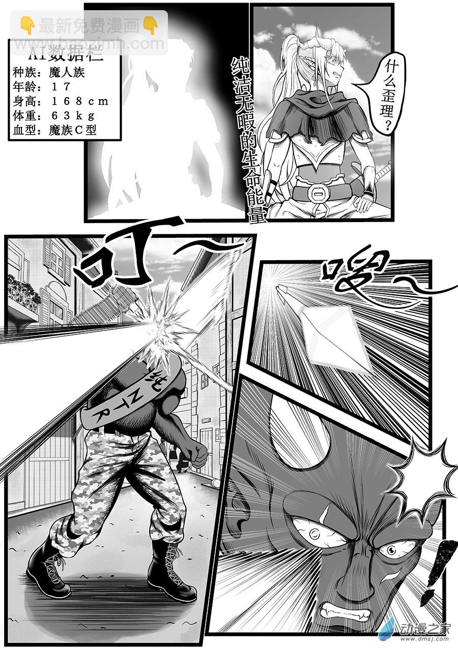 異世界的滅絕計劃 - 第01話 - 5