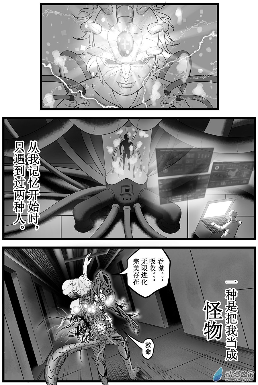 異世界的滅絕計劃 - 第01話 - 3