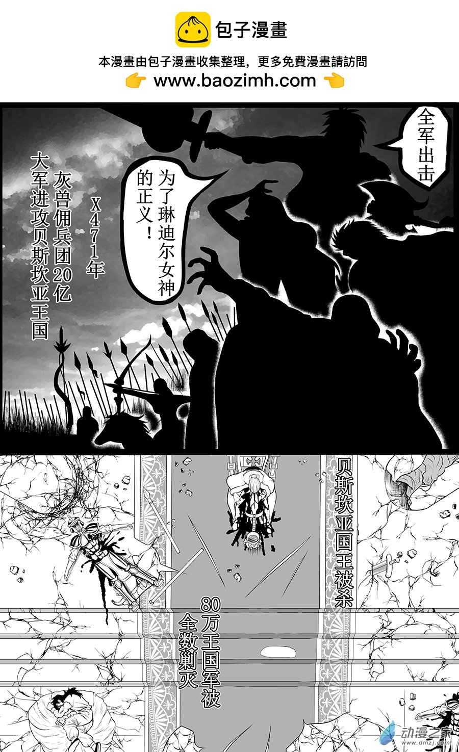異世界的滅絕計劃 - 第01話 - 2