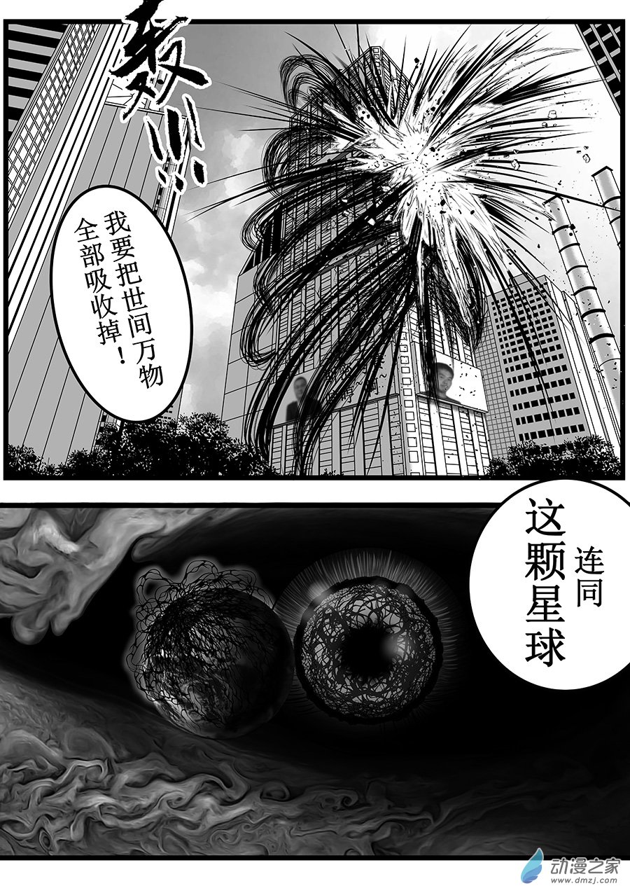 異世界的滅絕計劃 - 第01話 - 5