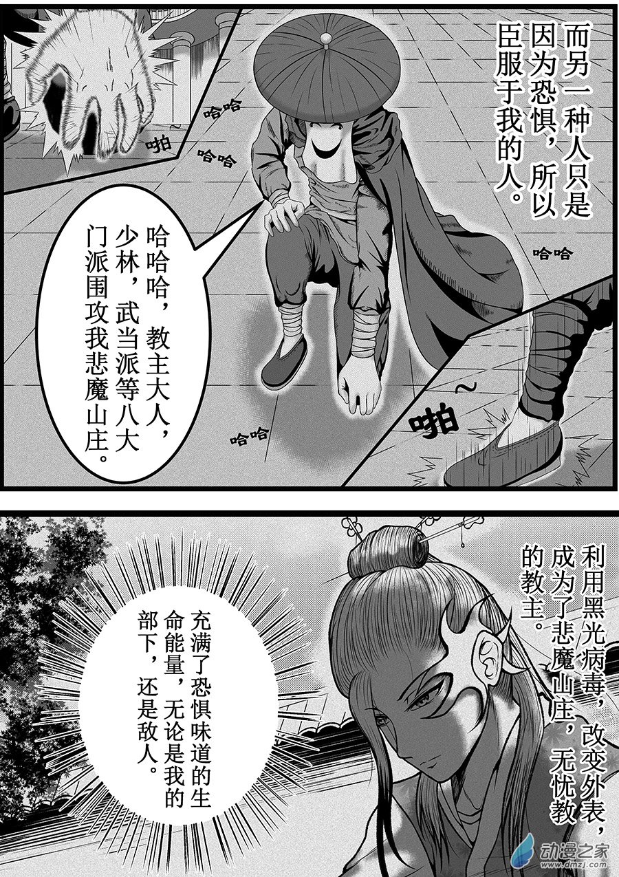 異世界的滅絕計劃 - 第01話 - 1