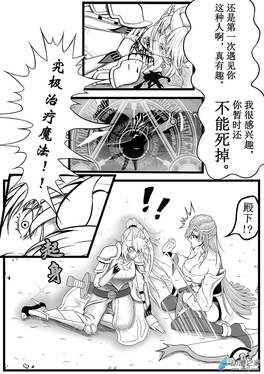 異世界的滅絕計劃 - 第01話 - 2
