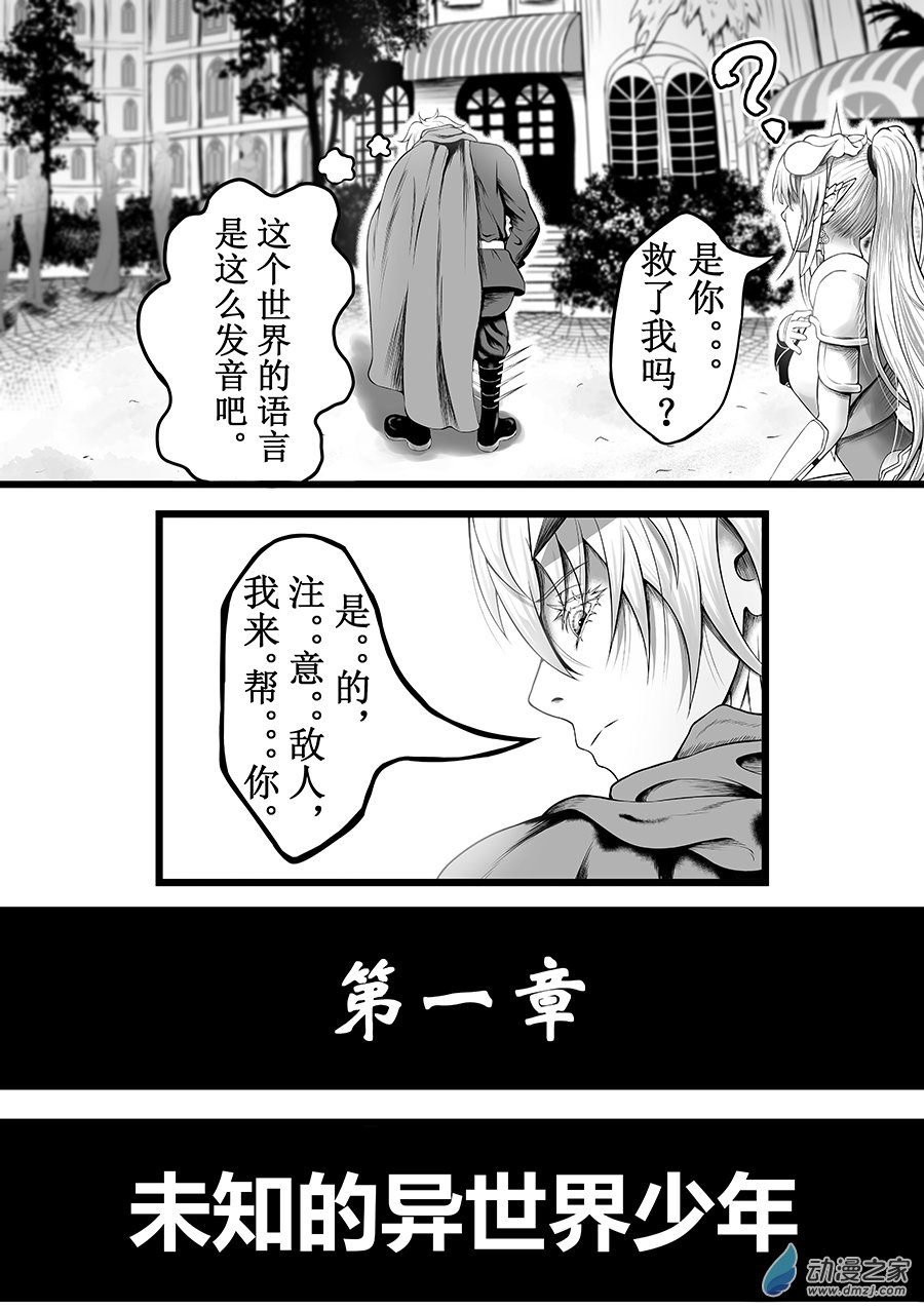 異世界的滅絕計劃 - 第01話 - 3
