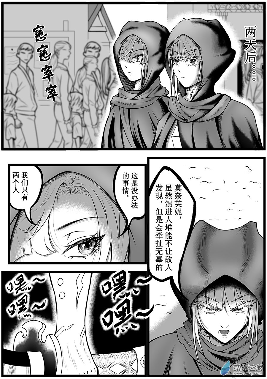 異世界的滅絕計劃 - 第01話 - 4
