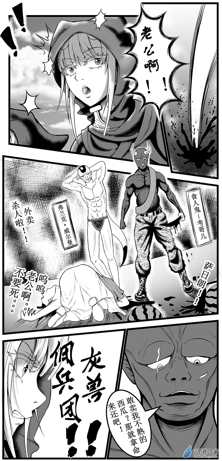 異世界的滅絕計劃 - 第01話 - 5
