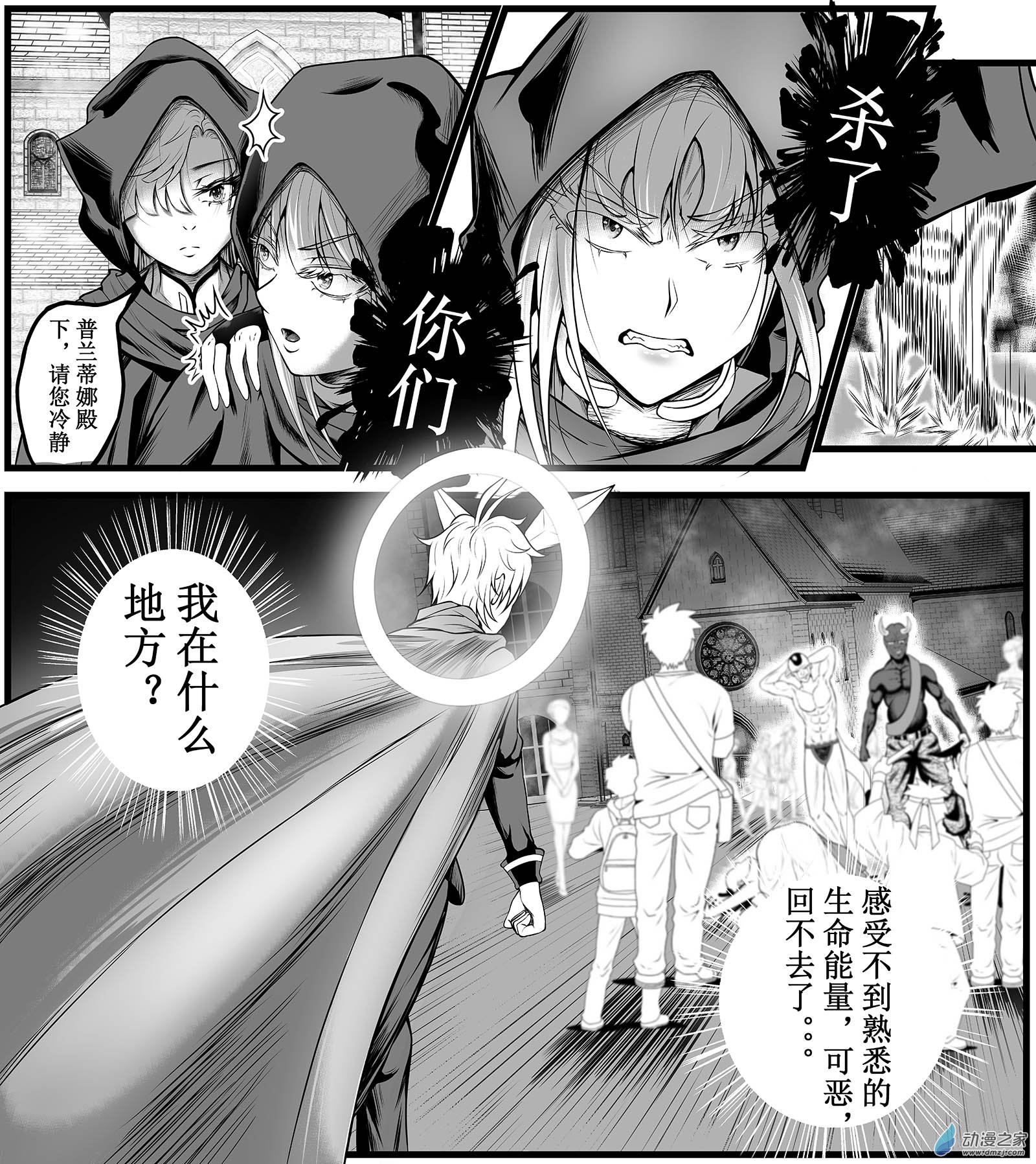 異世界的滅絕計劃 - 第01話 - 1