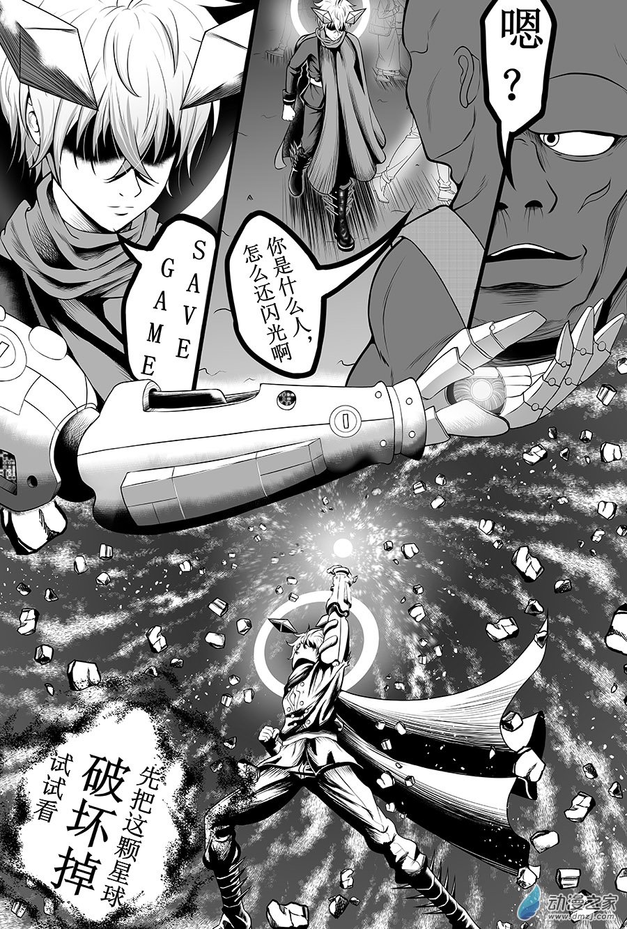 異世界的滅絕計劃 - 第01話 - 2