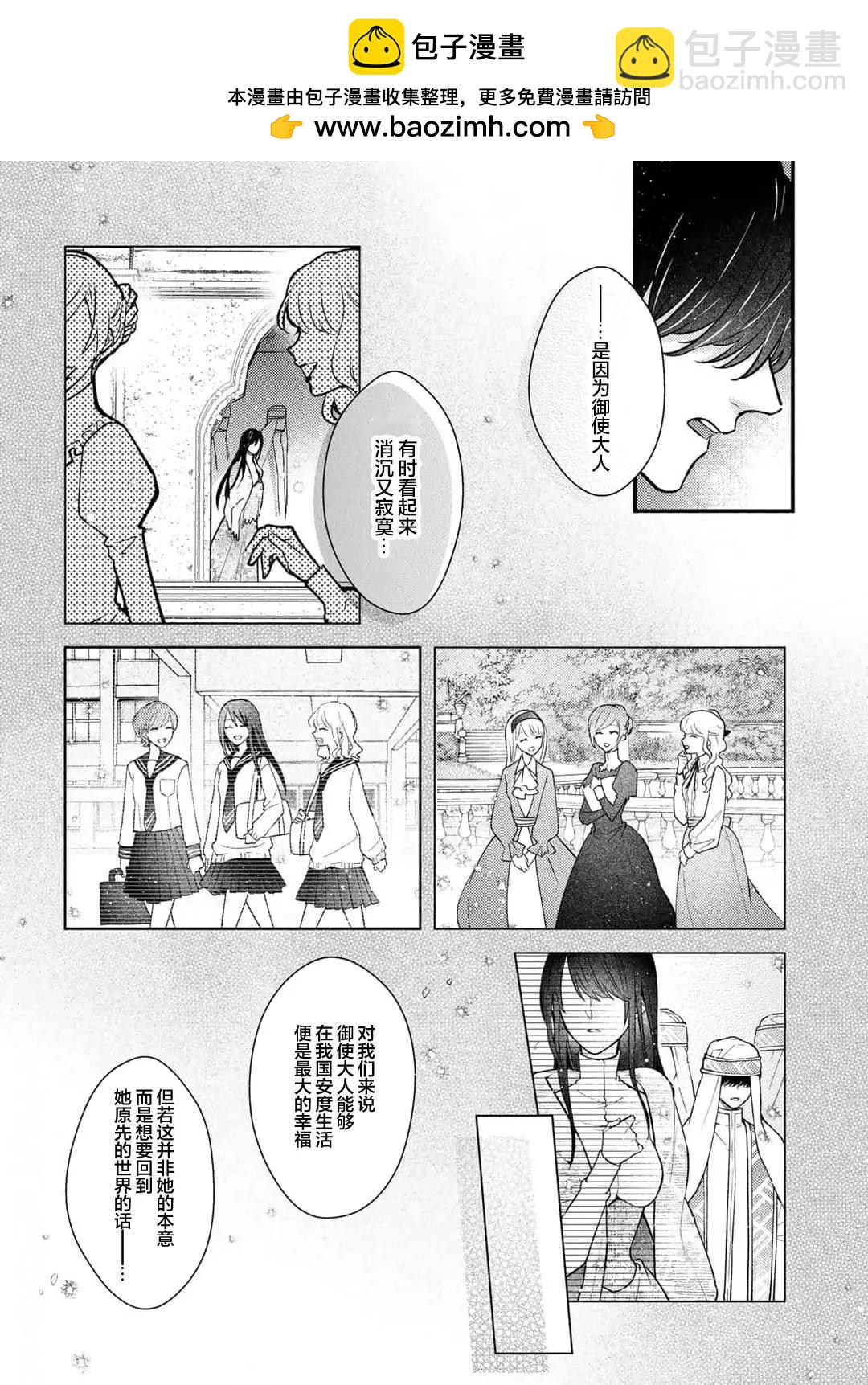 異世界的年下騎士爲我事事操心 - 第10話 - 5