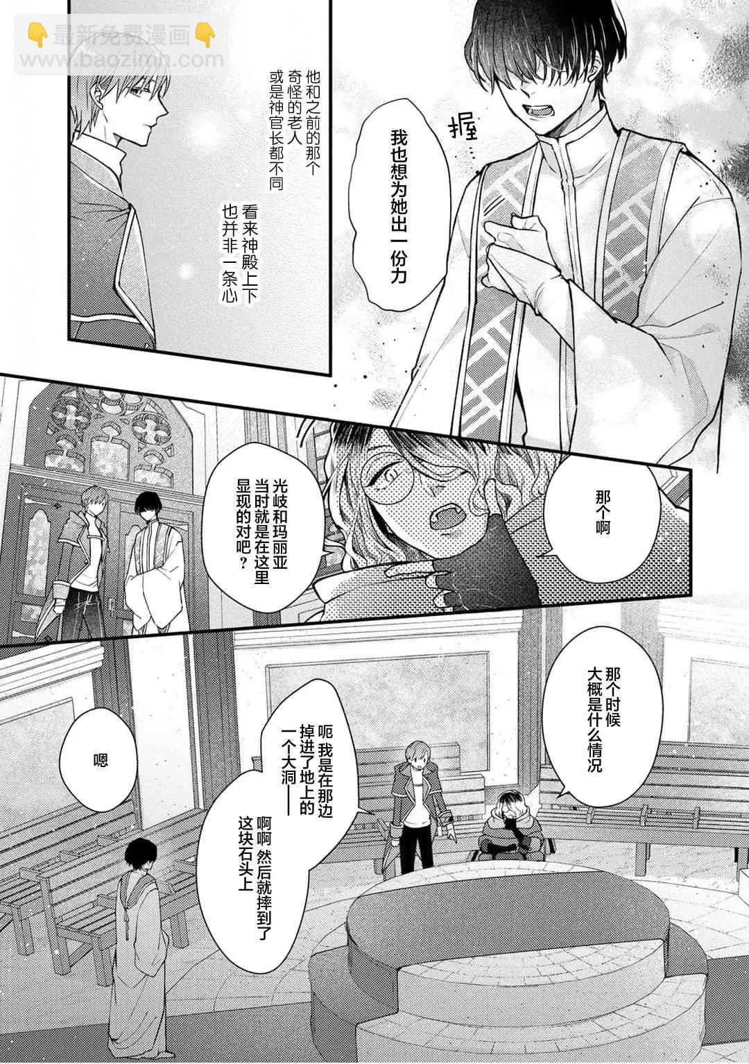 異世界的年下騎士爲我事事操心 - 第10話 - 1