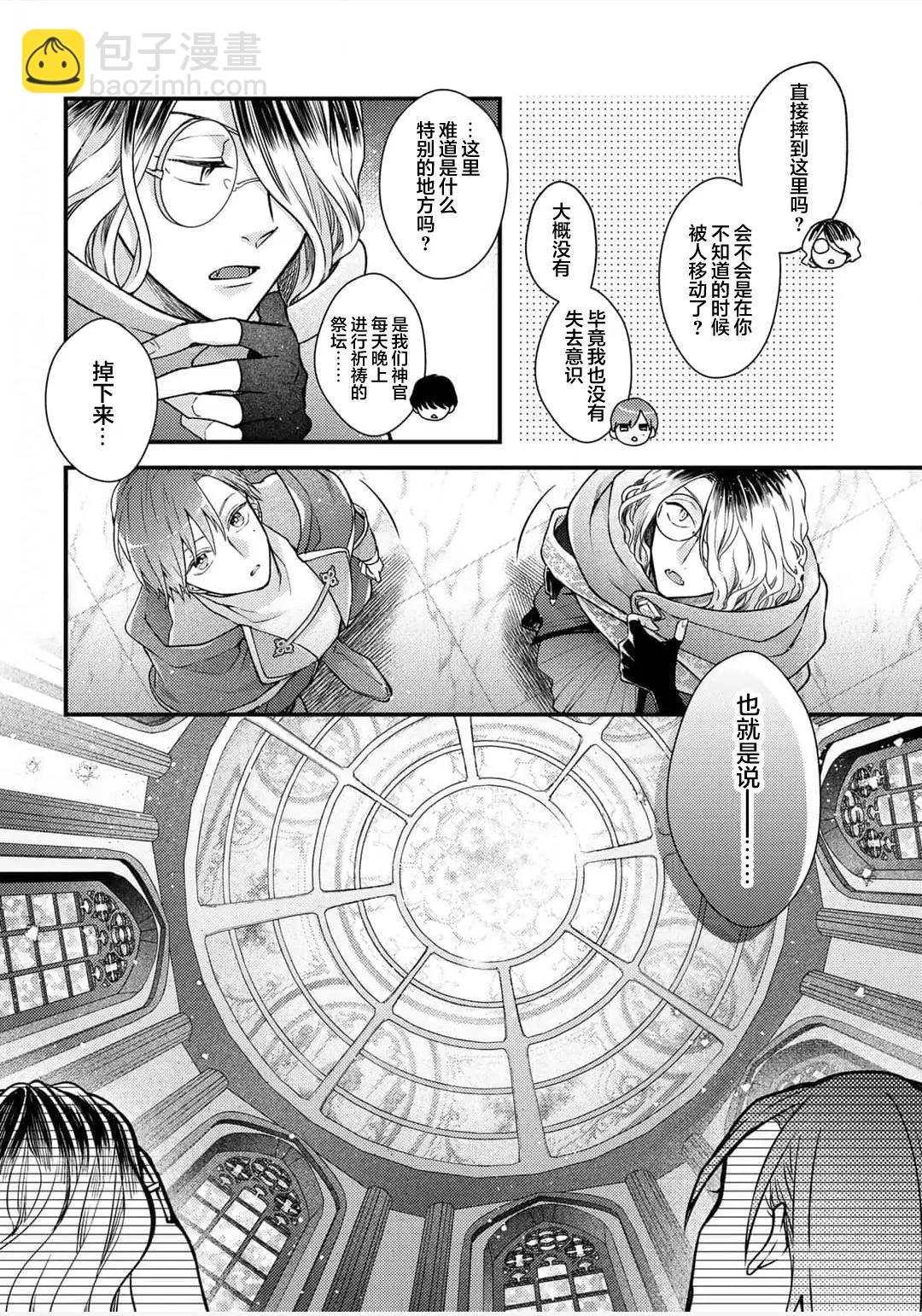 異世界的年下騎士爲我事事操心 - 第10話 - 2